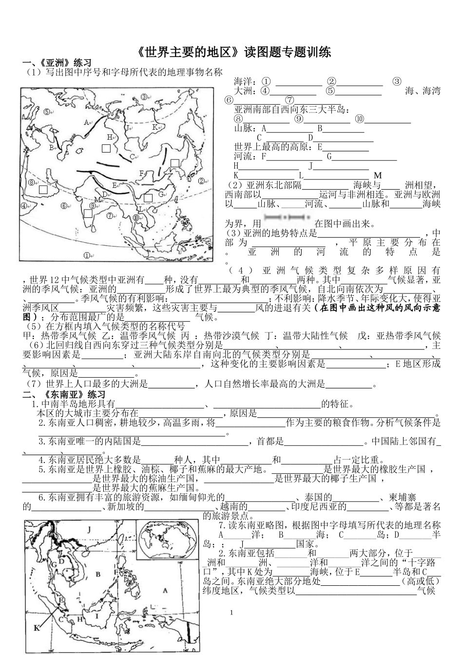 地理七年级下经典读图题_第1页