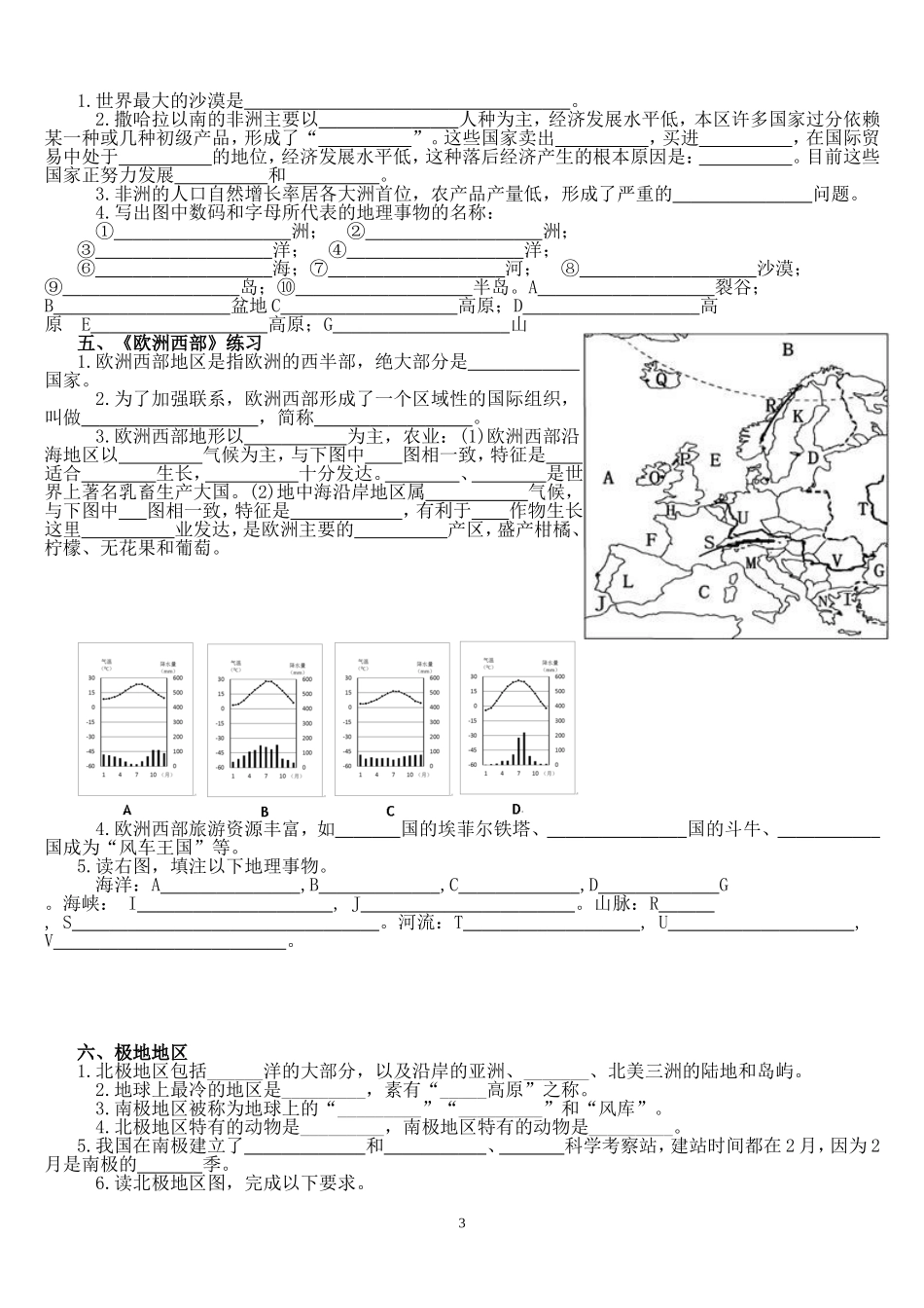 地理七年级下经典读图题_第3页