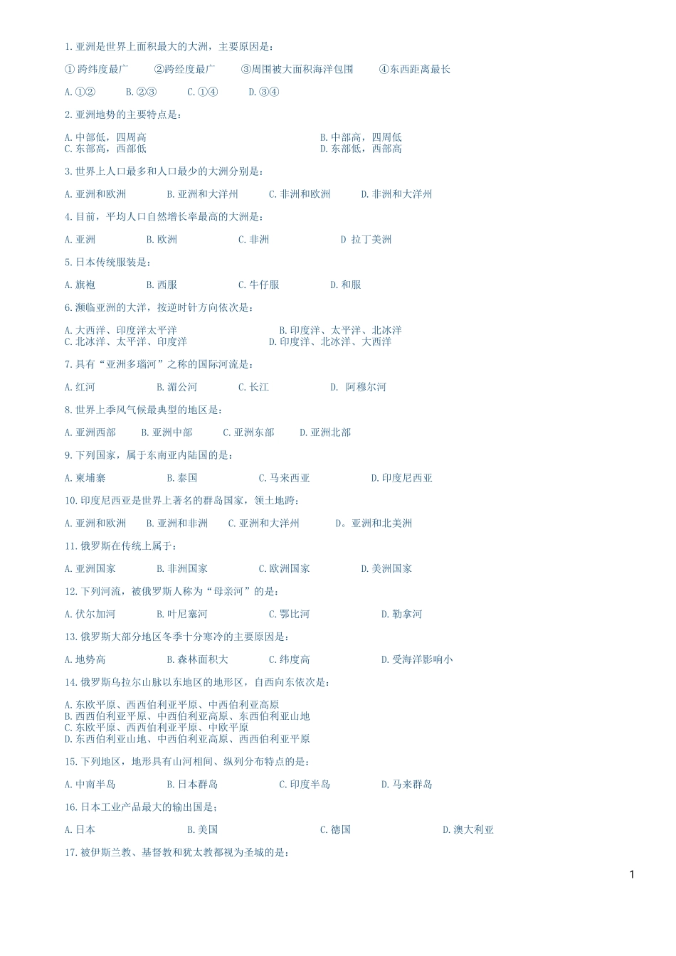 地理期中练习.doc_第1页