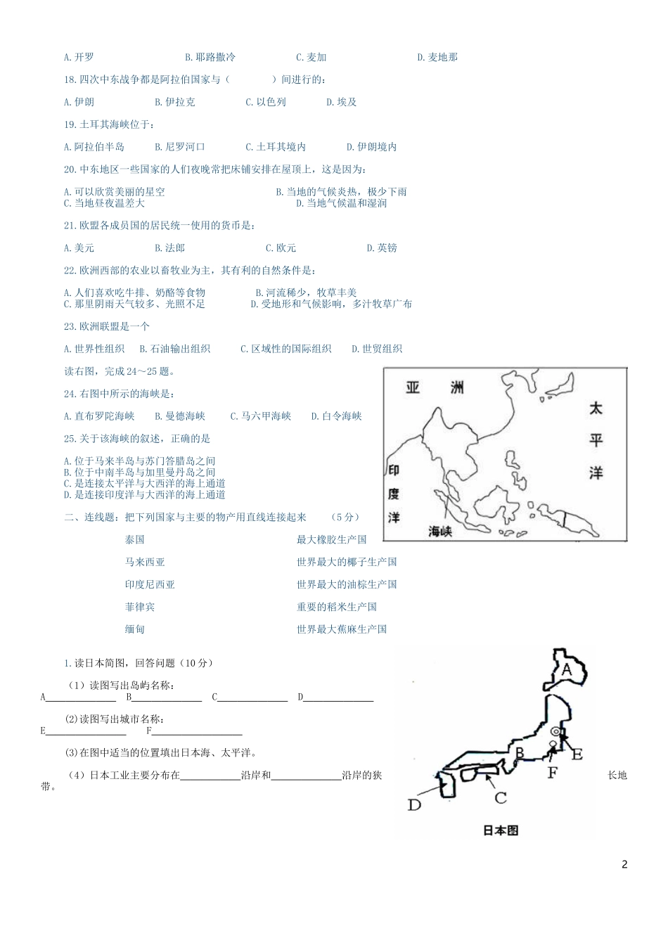 地理期中练习.doc_第2页