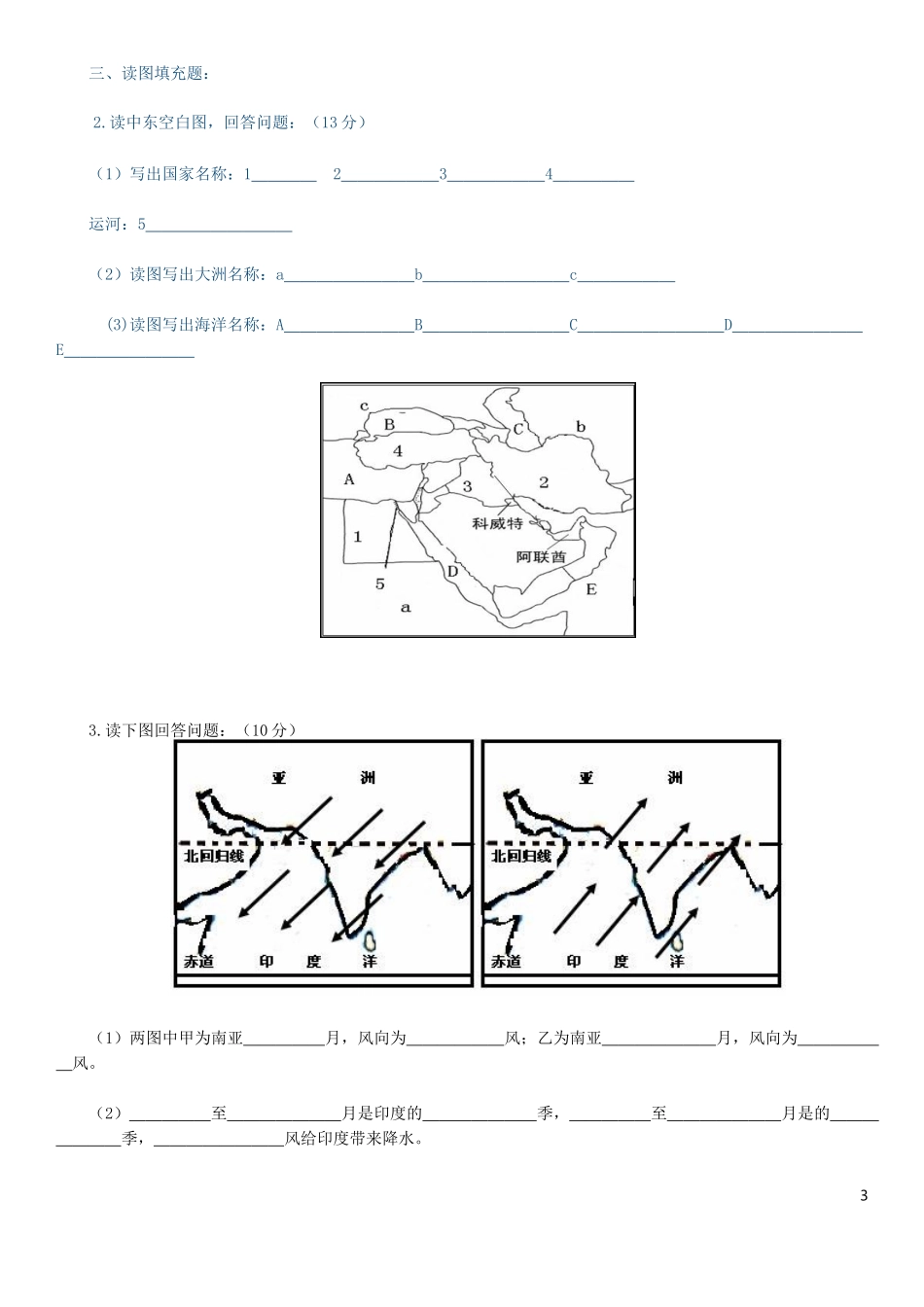 地理期中练习.doc_第3页