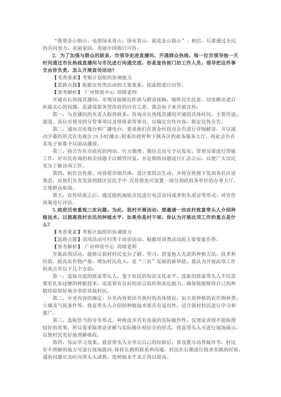 地市面试真题_第2页