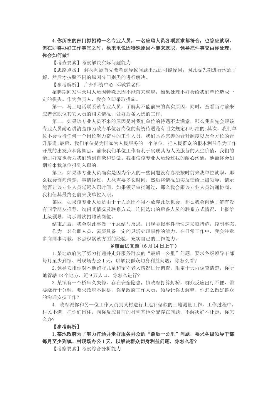 地市面试真题_第3页