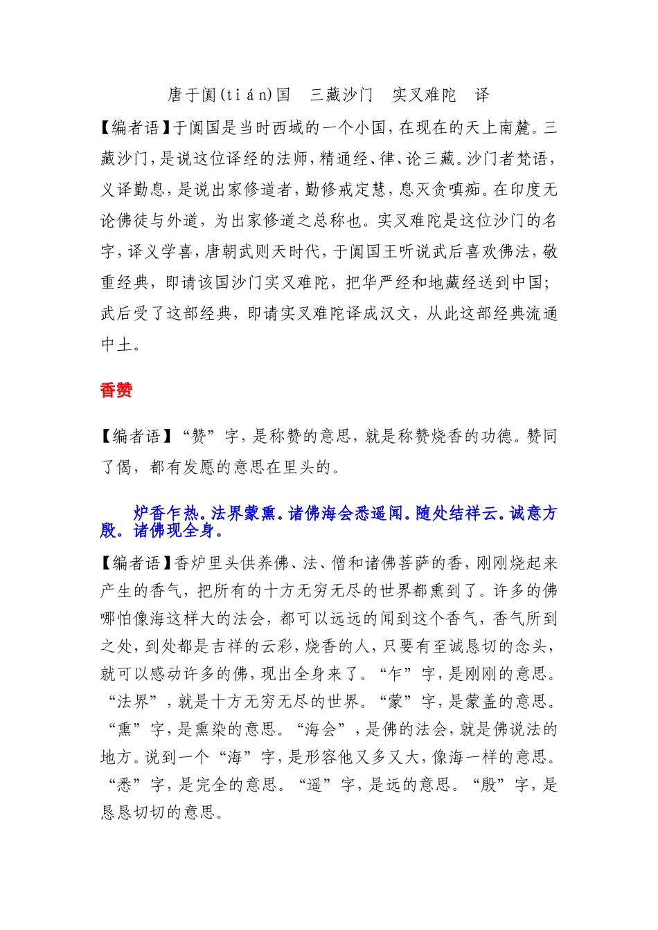 地藏菩萨本愿经译解_第1页
