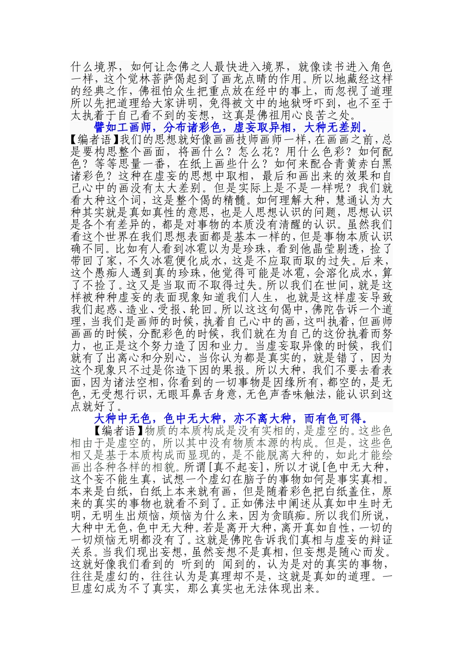 地藏菩萨本愿经译解_第3页