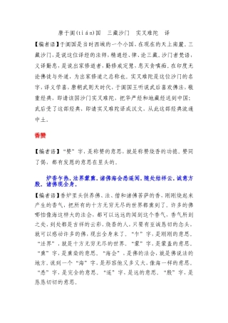 地藏菩萨本愿经译解