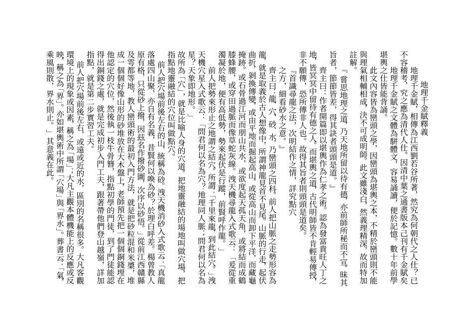 地理千金赋释义_第1页