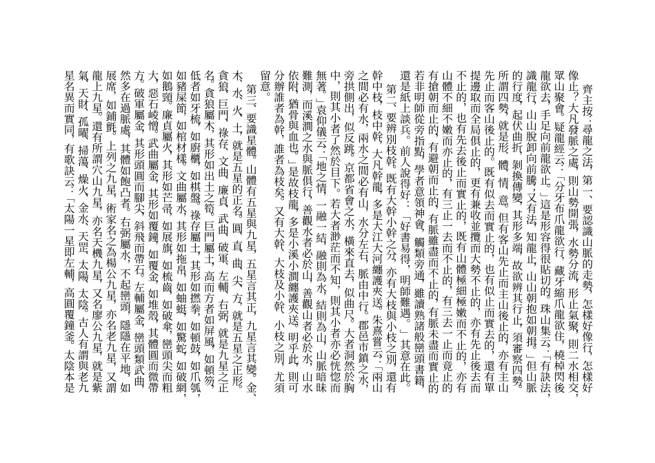 地理千金赋释义_第2页