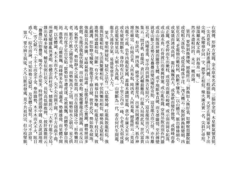 地理千金赋释义_第3页