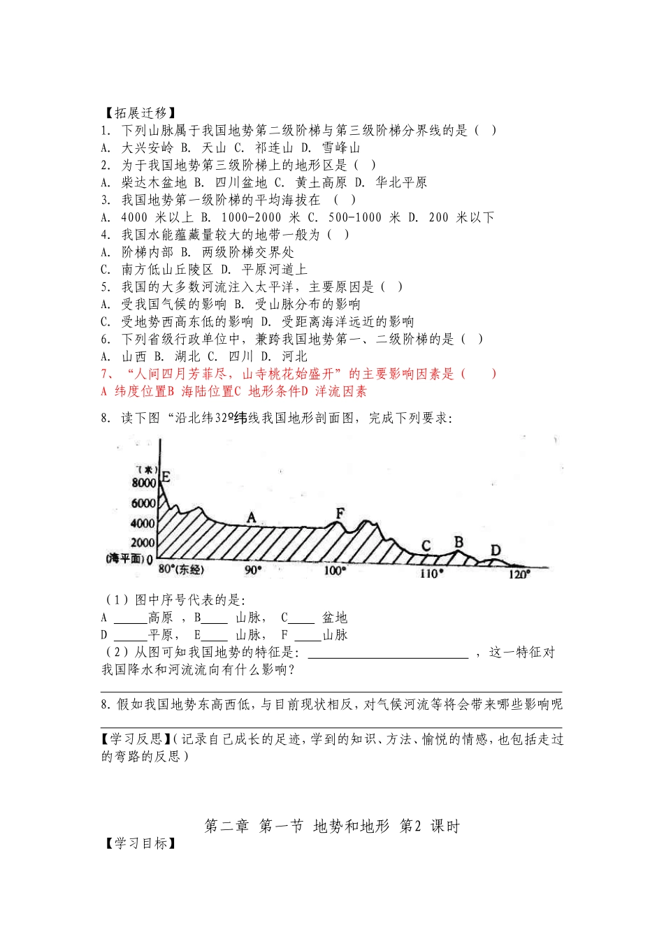 地势与地形待改学案_第2页