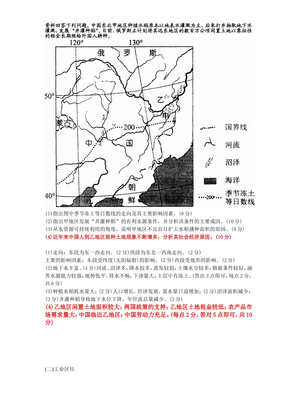 地理区位类历年高考试题_第3页