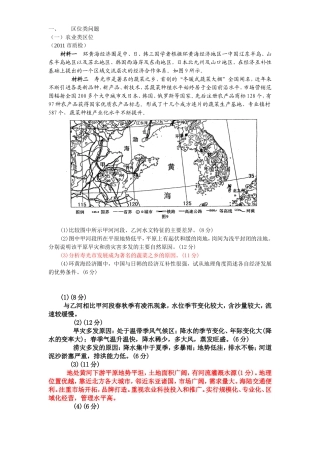 地理区位类历年高考试题