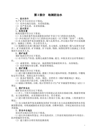 地测防治水标准化