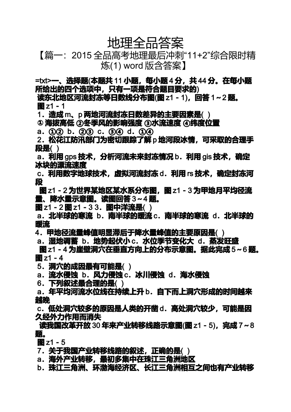 地理全品答案_第1页