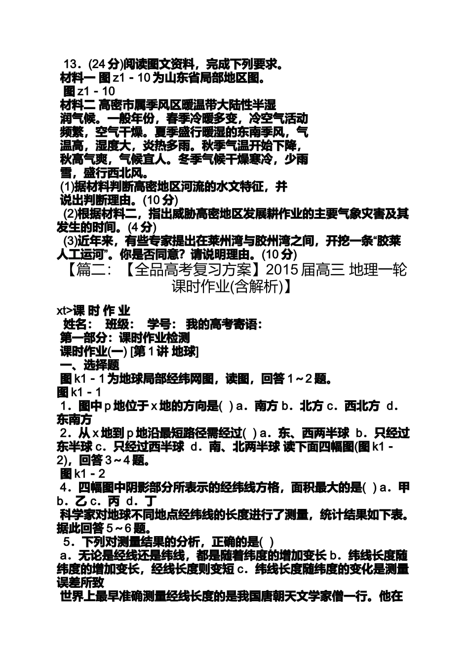 地理全品答案_第3页