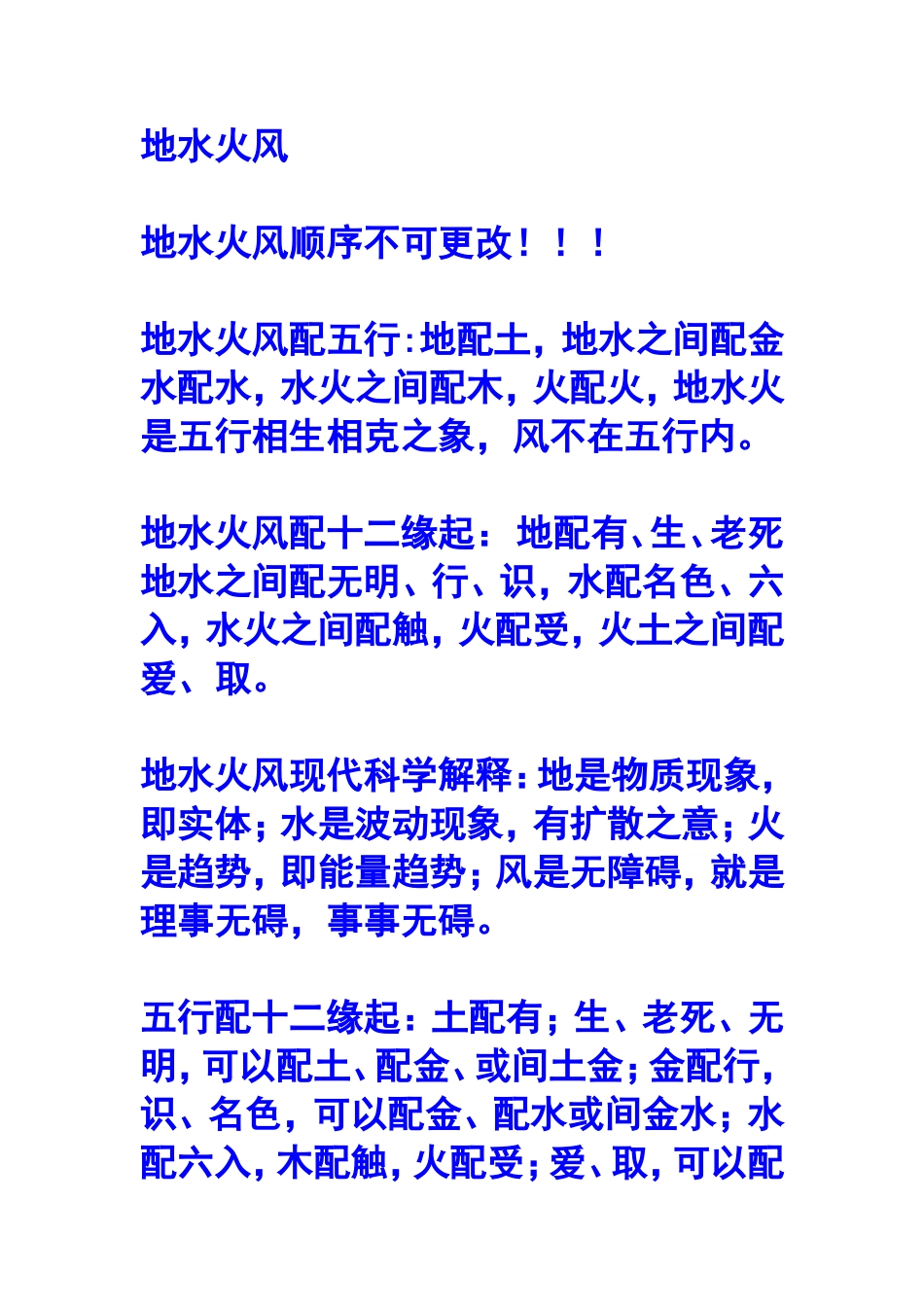地水火风解释_第1页