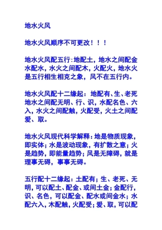地水火风解释