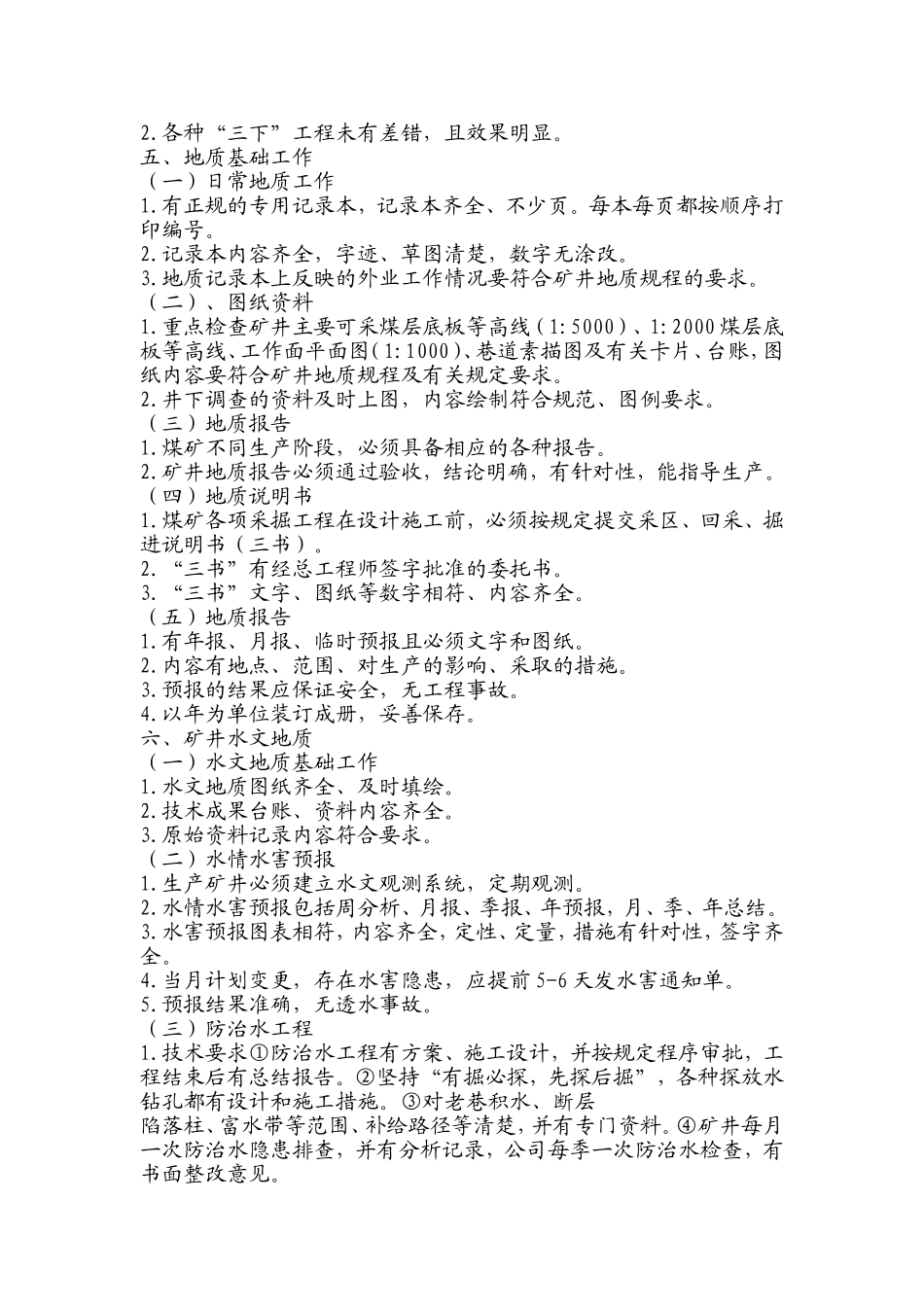 地测防治水标准化要求_第2页