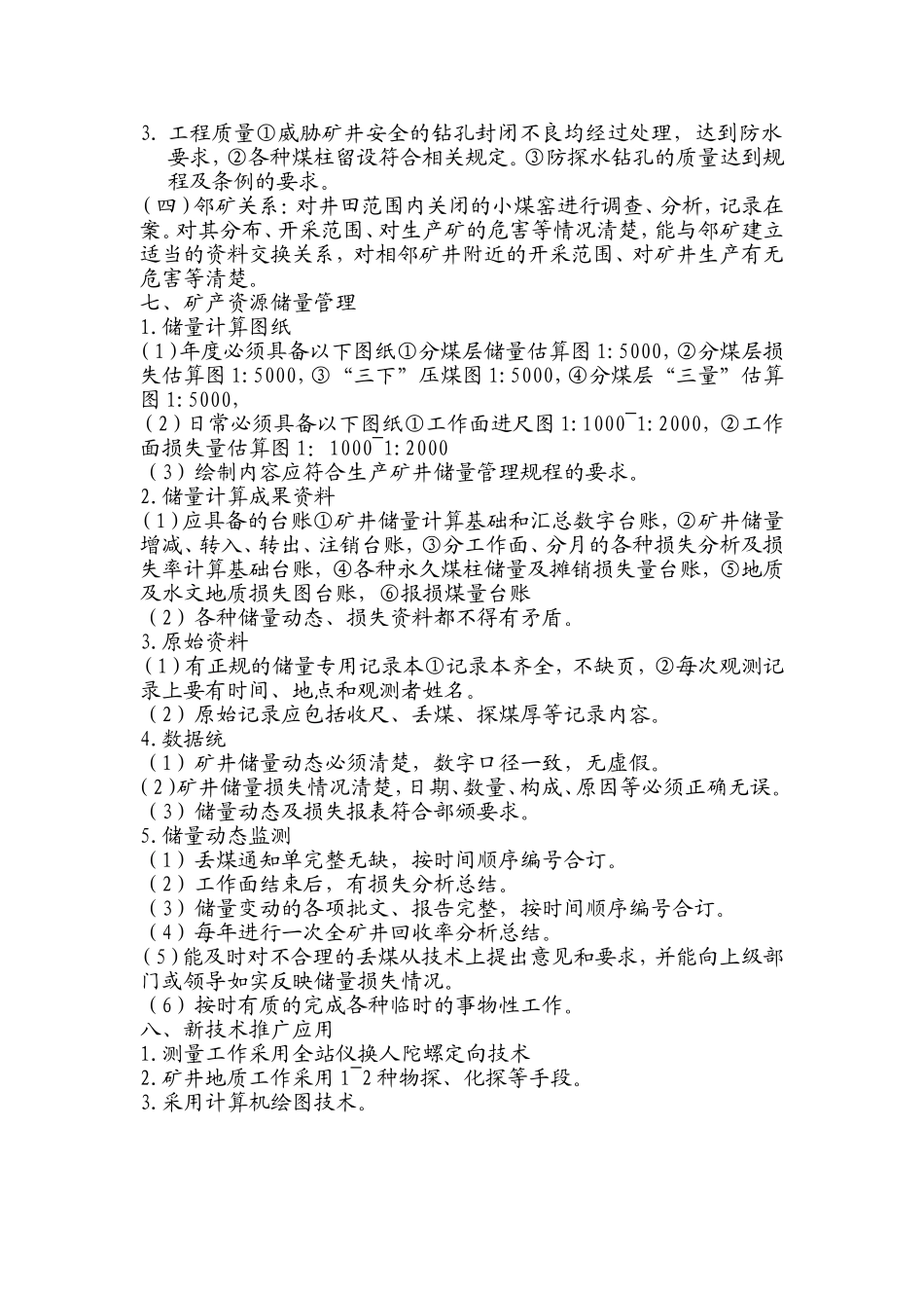 地测防治水标准化要求_第3页