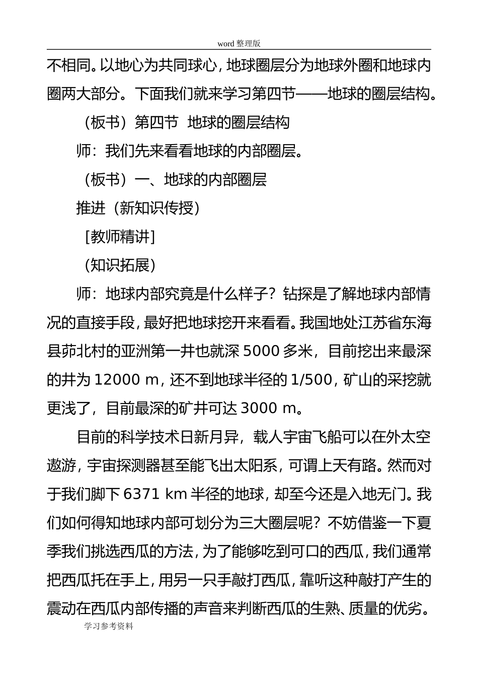 地理人教版高中必修1人教版第一章-行星地球—-第四节-地球的圈层结构(教案)_第3页