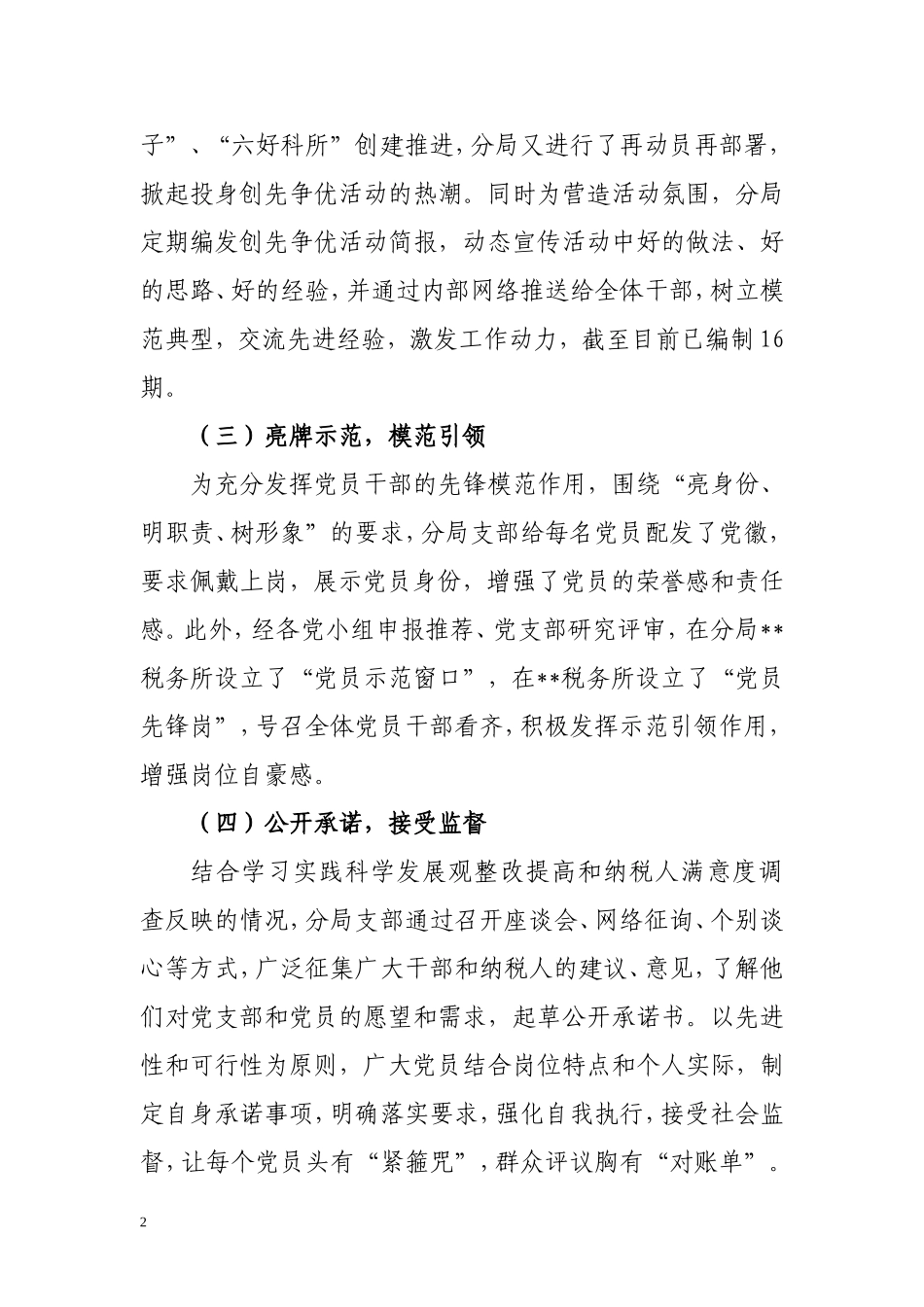 地税党支部创先争优工作小结_第2页