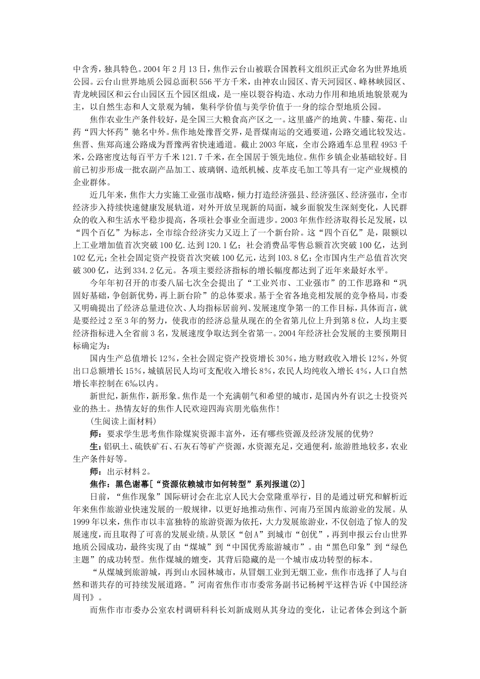 地理人教版高中必修2煤城焦作出路何在-教案_第2页