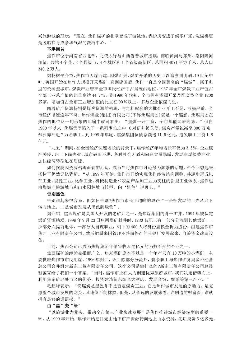 地理人教版高中必修2煤城焦作出路何在-教案_第3页