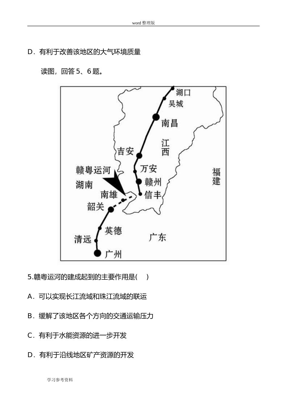 地理人教版高中必修3人教版高中地理必修三区域自然资源综合开发利用与区域经济发展同步测试卷_第3页