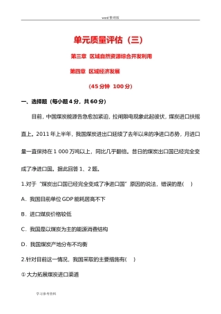 地理人教版高中必修3人教版高中地理必修三区域自然资源综合开发利用与区域经济发展同步测试卷