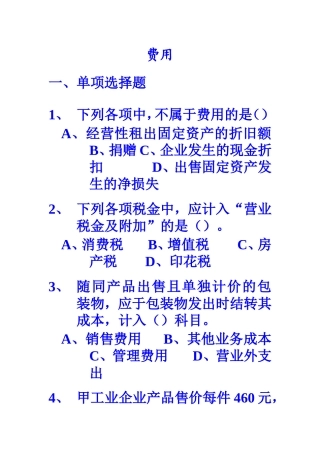 地税费用练习题