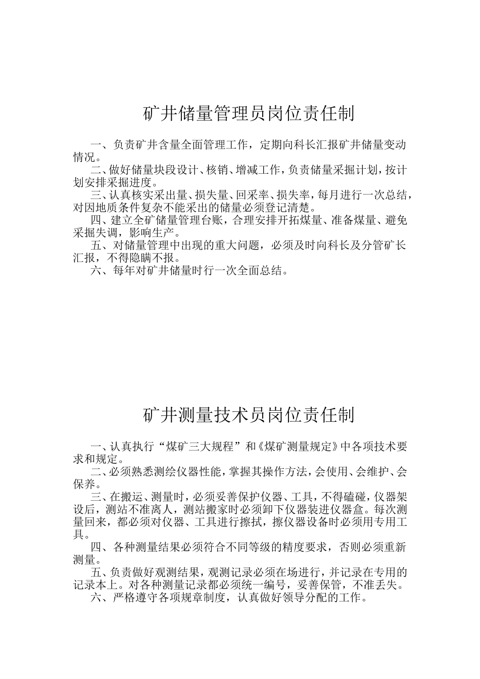 地测防治水各级岗位责任制_第3页