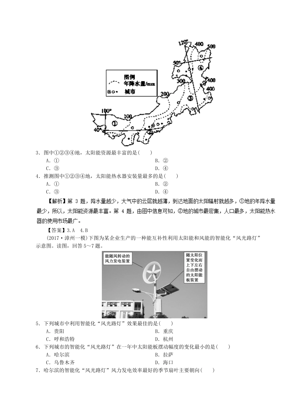 地理人教版高中三年级试卷-】专题02+地球的宇宙环境和地球的圈层结构(测)-2018年高考地理一轮复_第2页