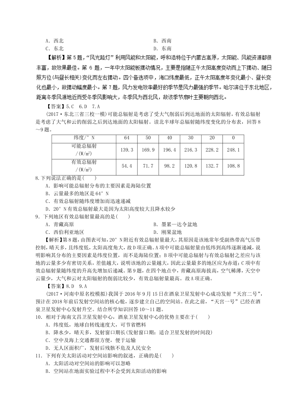 地理人教版高中三年级试卷-】专题02+地球的宇宙环境和地球的圈层结构(测)-2018年高考地理一轮复_第3页