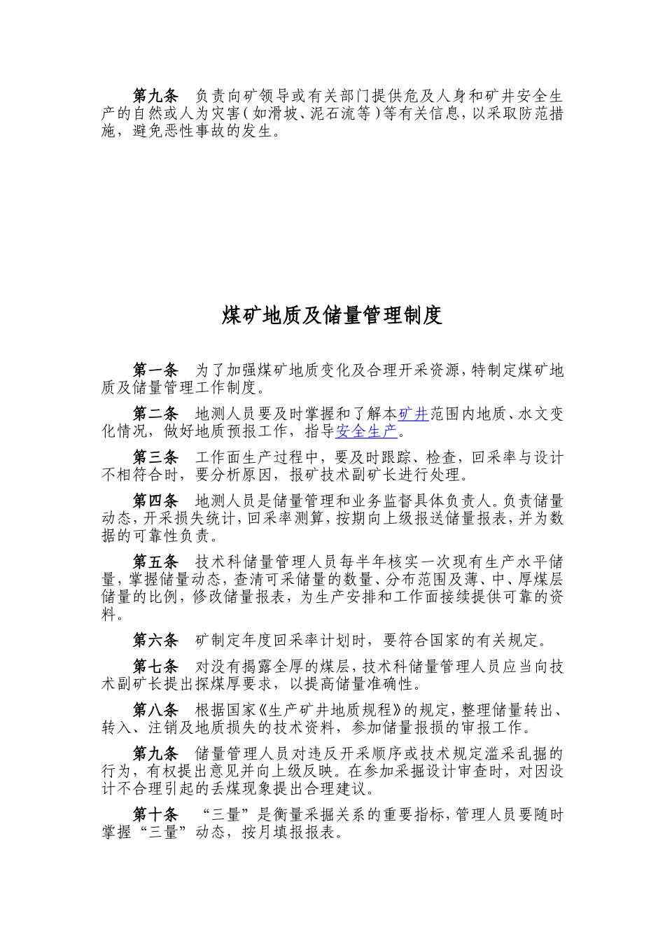 地测防治水管理制度_第3页