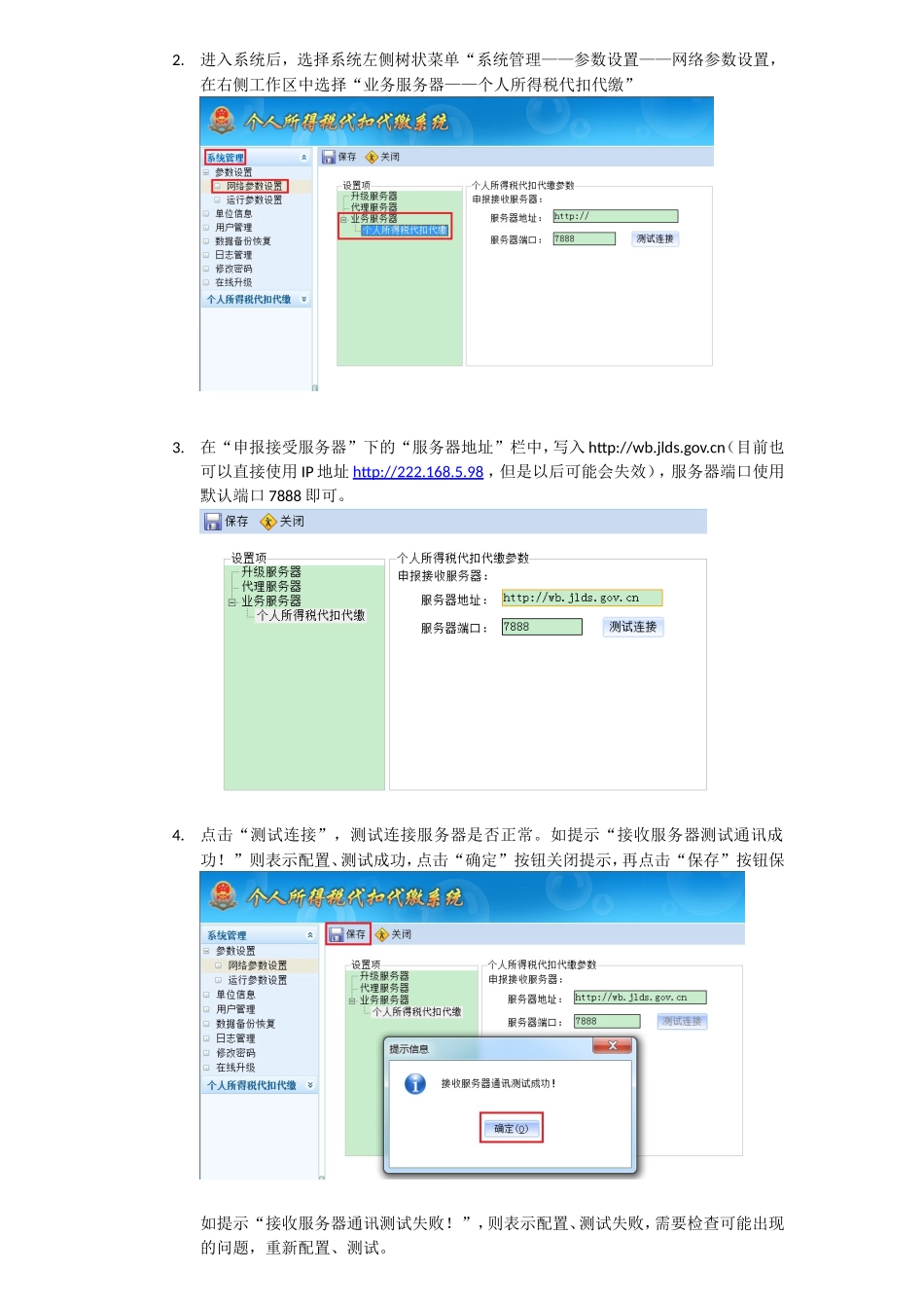 地税个人所得税代扣代缴网报系统操作手册_第3页