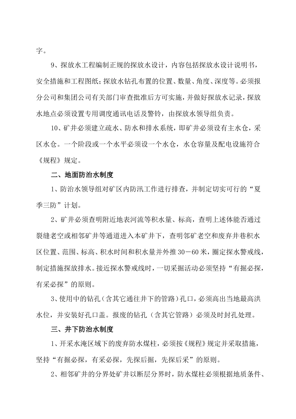 地测防治水管理制度Microsoft-Word-文档-(2)_第3页