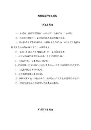 地测防治水管理制度Microsoft-Word-文档-(2)