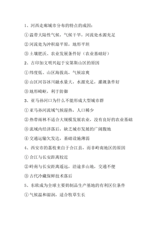 地理人文地理原因类部分主观题答案整理