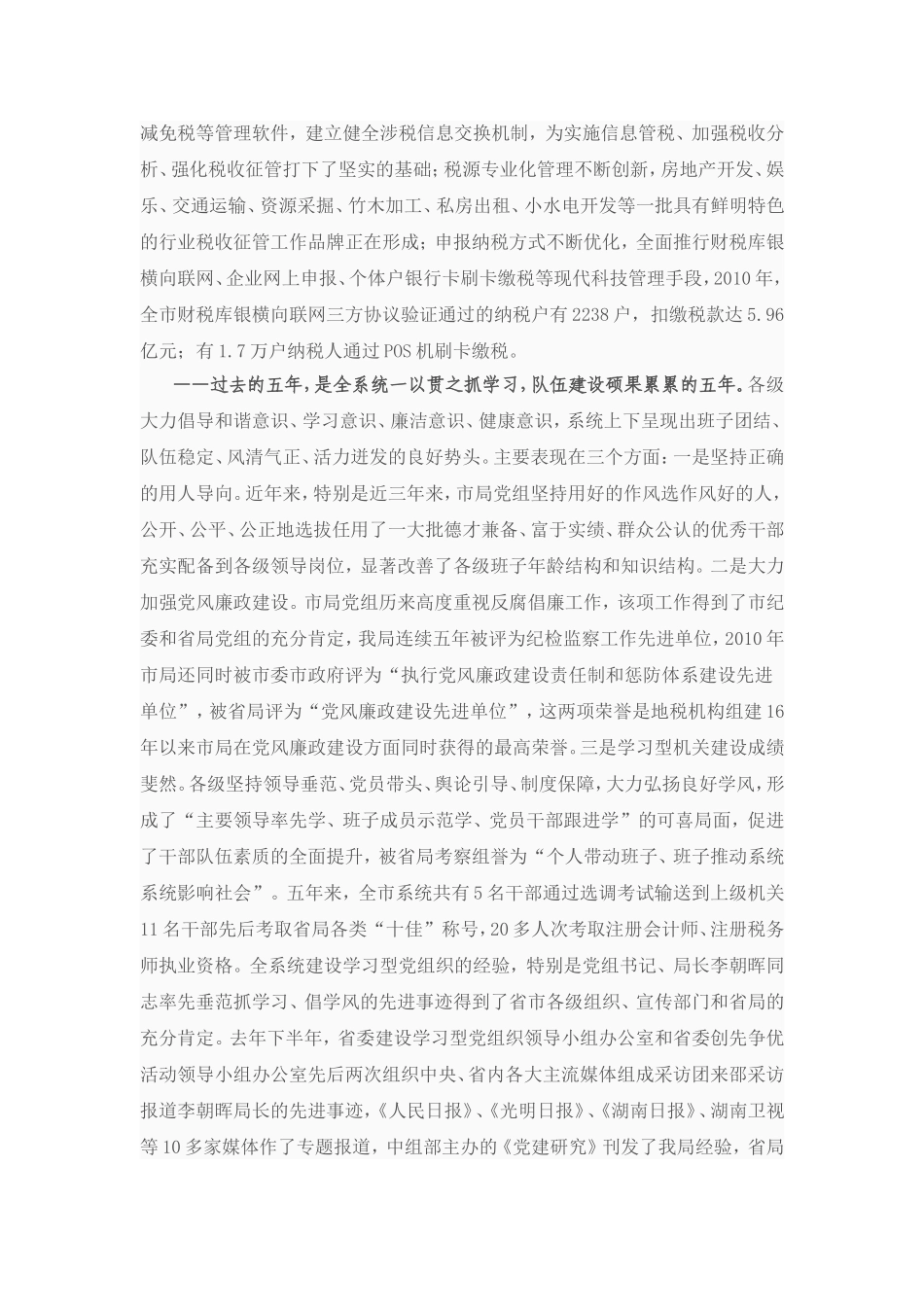 地税工作会议领导讲话_第2页