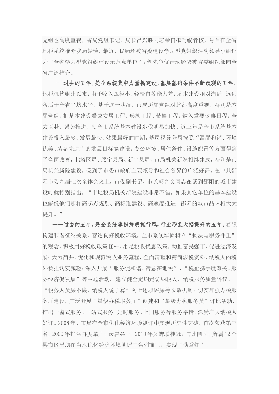 地税工作会议领导讲话_第3页