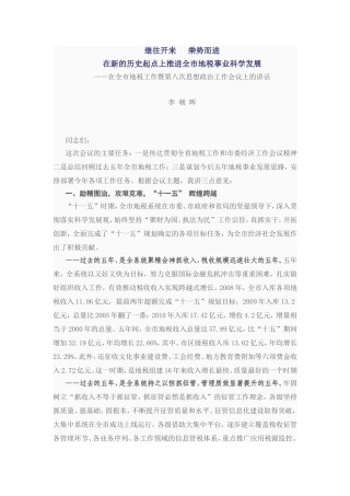 地税工作会议领导讲话