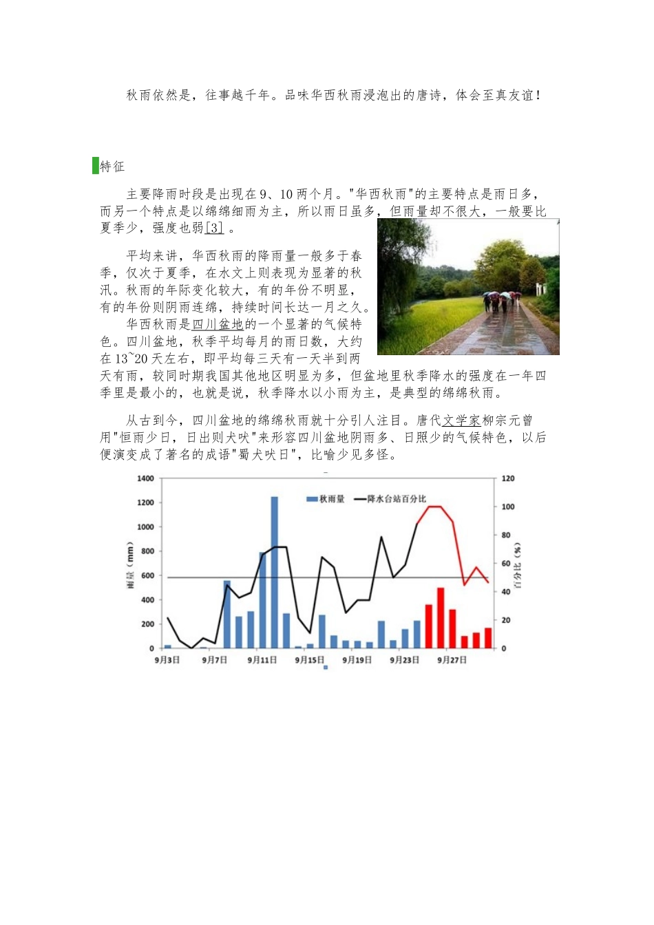地理人眼中的“华西秋雨”_第3页