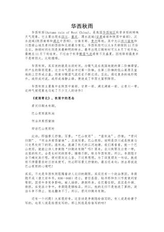地理人眼中的“华西秋雨”