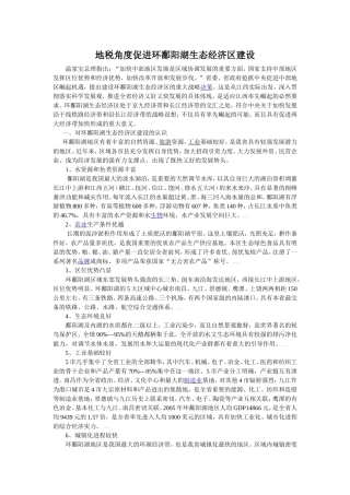 地税角度促进环鄱阳湖生态经济区建设