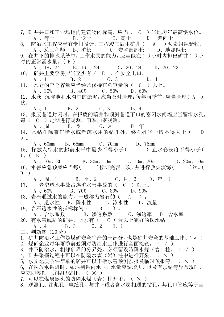 地测防治水试题_第2页