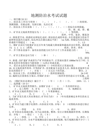 地测防治水试题