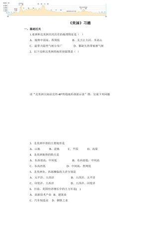 地理商务星球版新版七年级下册《美国》习题1