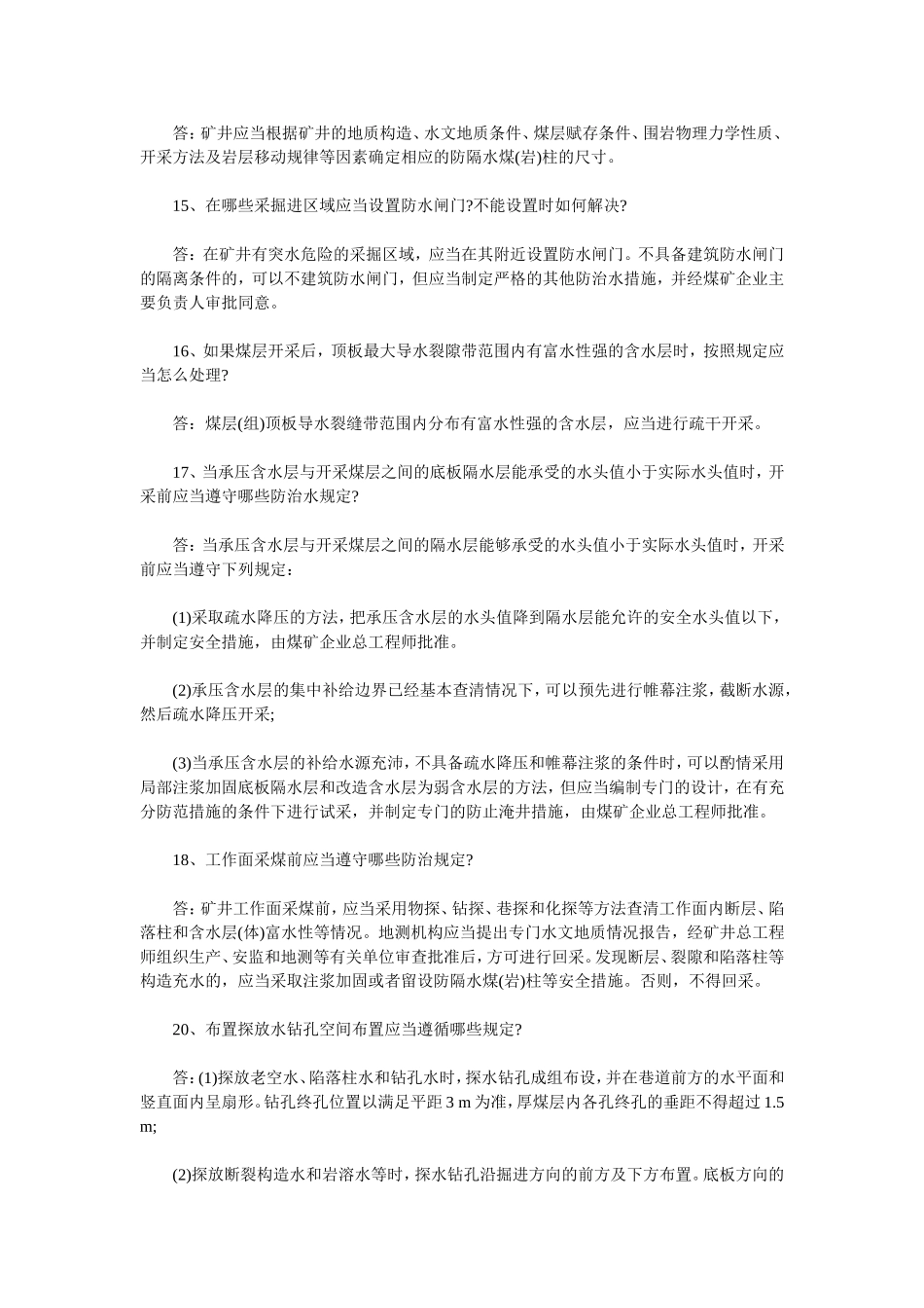 地测防治水有奖知识问答50题_第3页