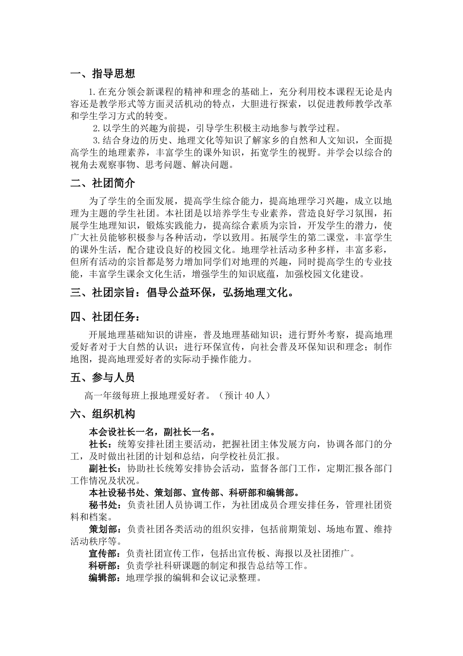 地理社团活动计划_第2页