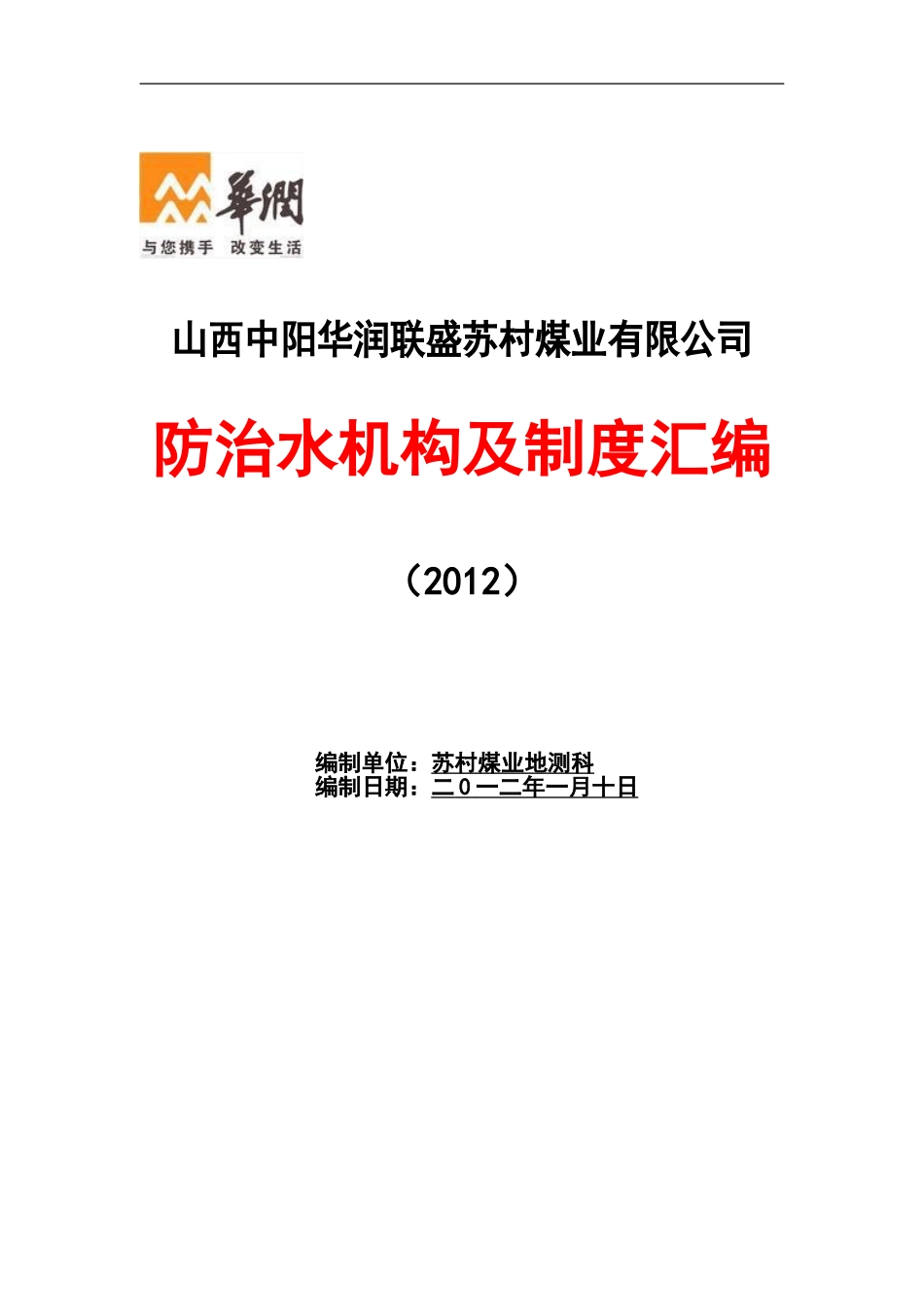 地测及防治水制度汇编_第1页